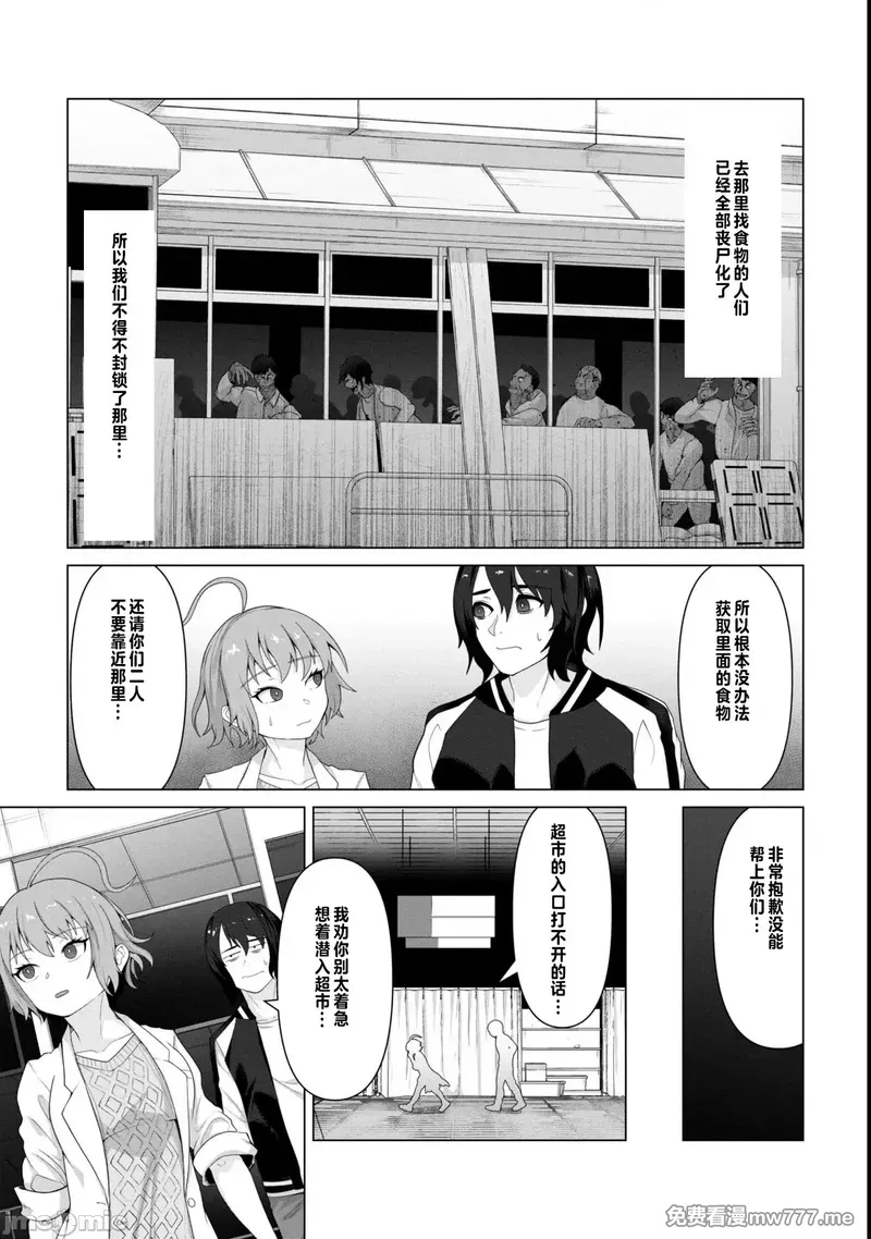 《只有我的疫苗能拯救丧尸化的世界》漫画 第7話