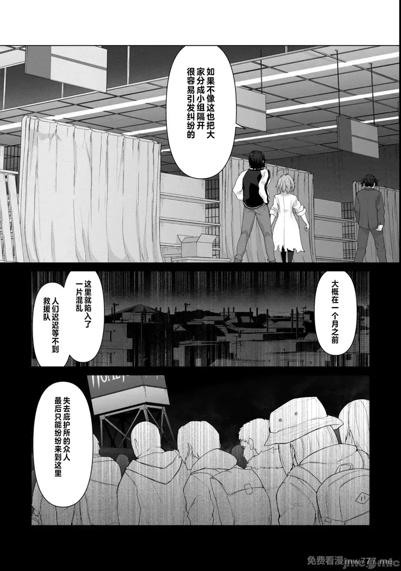 《只有我的疫苗能拯救丧尸化的世界》漫画 第7話