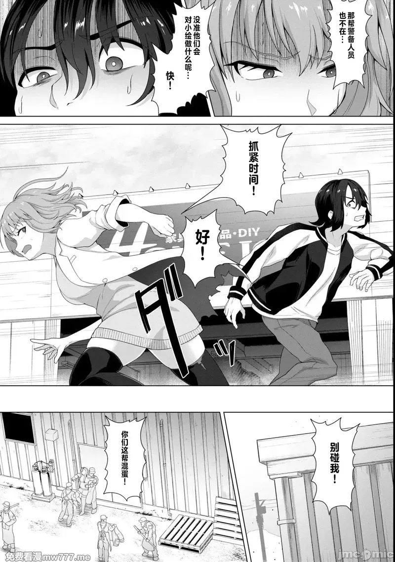 《只有我的疫苗能拯救丧尸化的世界》漫画 第7話