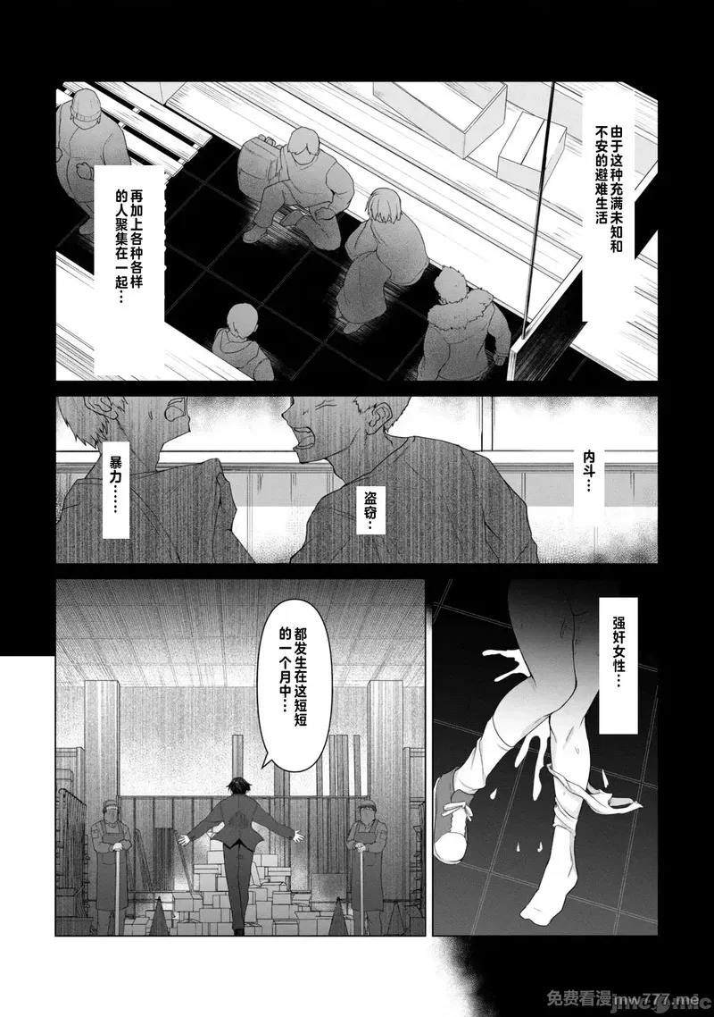 《只有我的疫苗能拯救丧尸化的世界》漫画 第7話