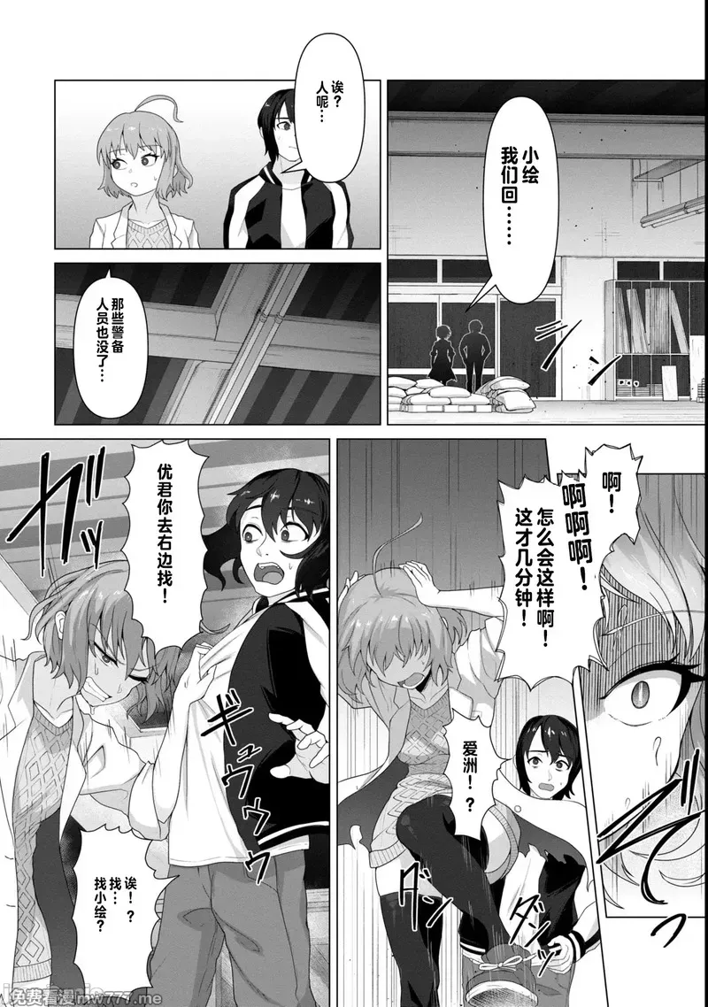 《只有我的疫苗能拯救丧尸化的世界》漫画 第7話