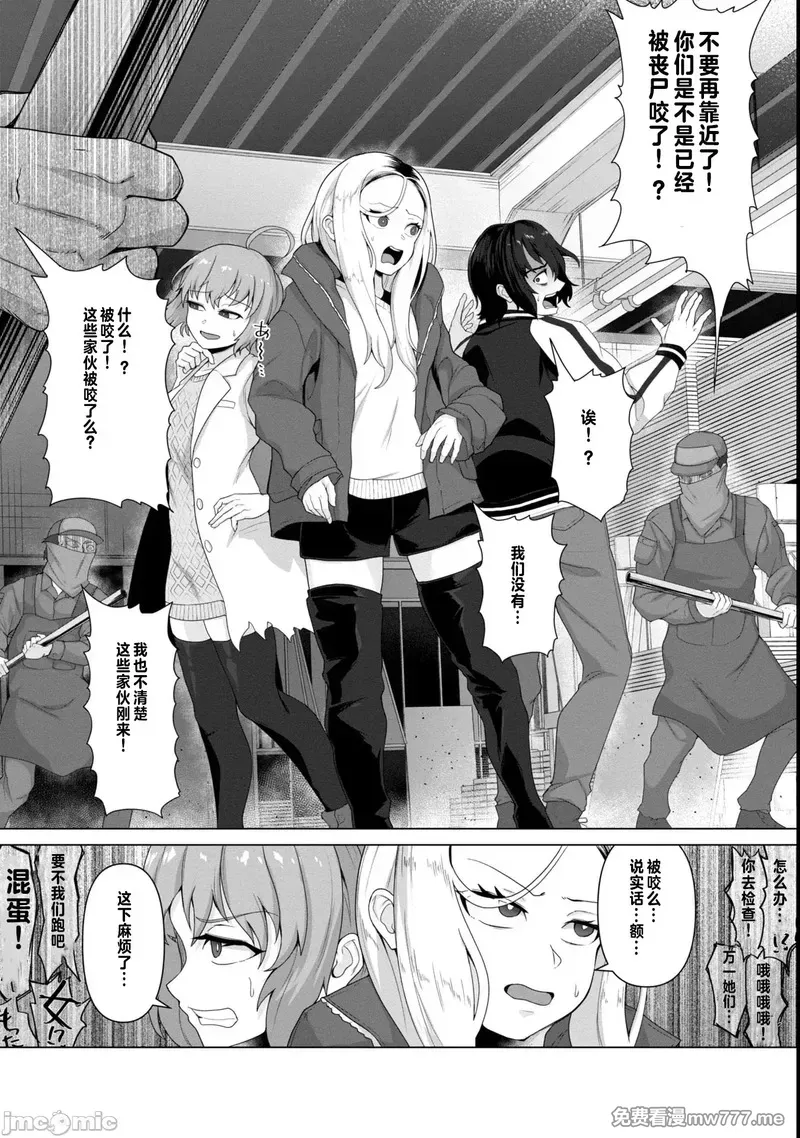 《只有我的疫苗能拯救丧尸化的世界》漫画 第7話