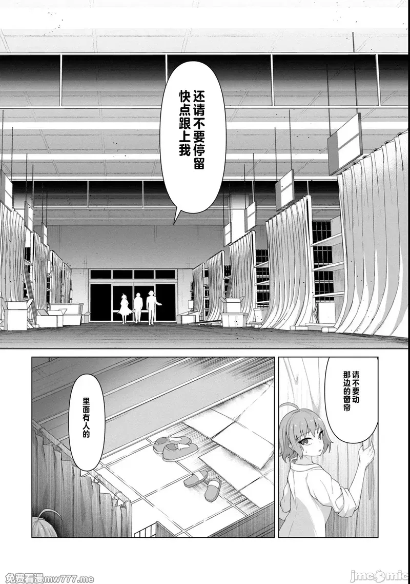 《只有我的疫苗能拯救丧尸化的世界》漫画 第7話