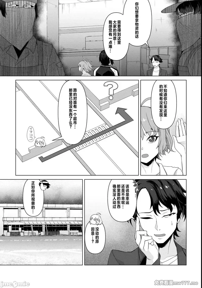《只有我的疫苗能拯救丧尸化的世界》漫画 第7話