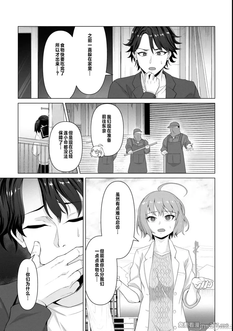 《只有我的疫苗能拯救丧尸化的世界》漫画 第7話