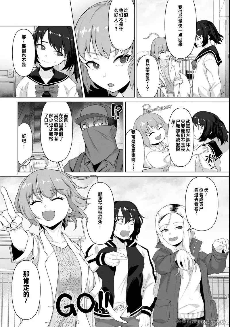 《只有我的疫苗能拯救丧尸化的世界》漫画 第7話