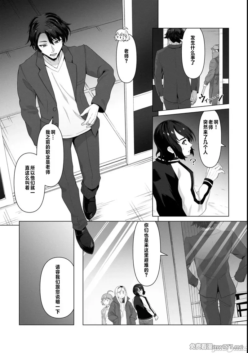 《只有我的疫苗能拯救丧尸化的世界》漫画 第7話