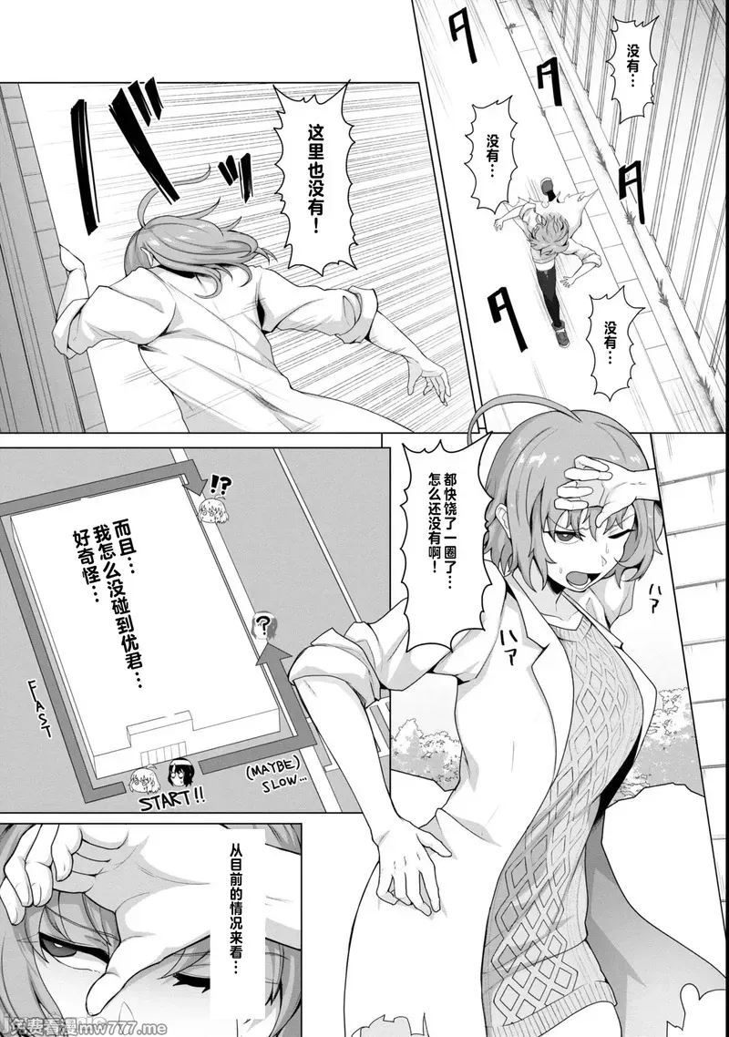 《只有我的疫苗能拯救丧尸化的世界》漫画 第8話