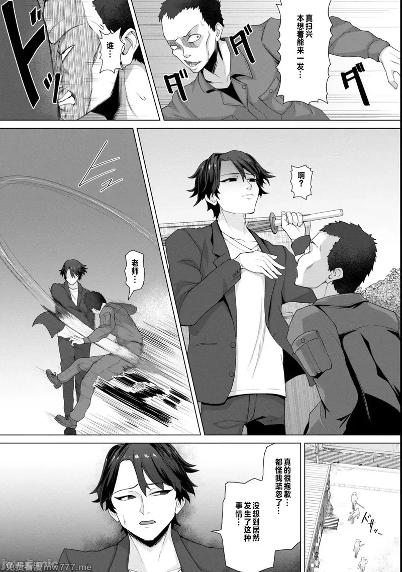 《只有我的疫苗能拯救丧尸化的世界》漫画 第8話