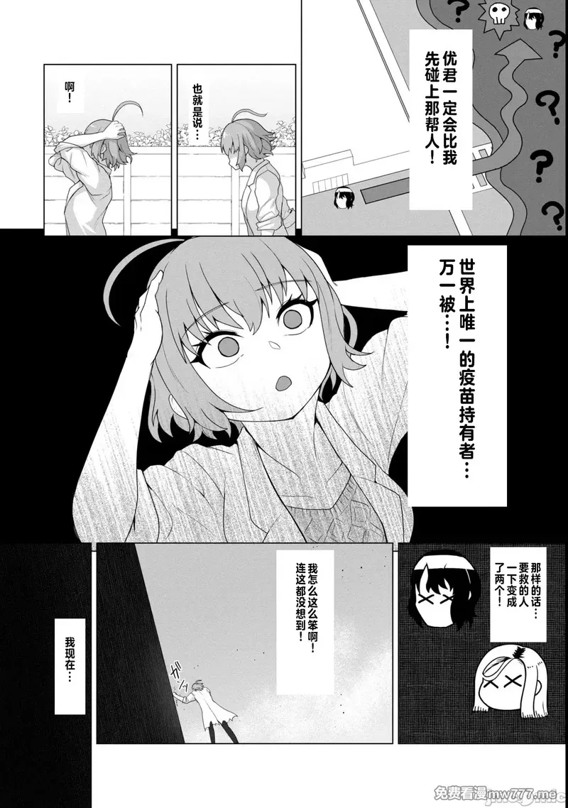 《只有我的疫苗能拯救丧尸化的世界》漫画 第8話