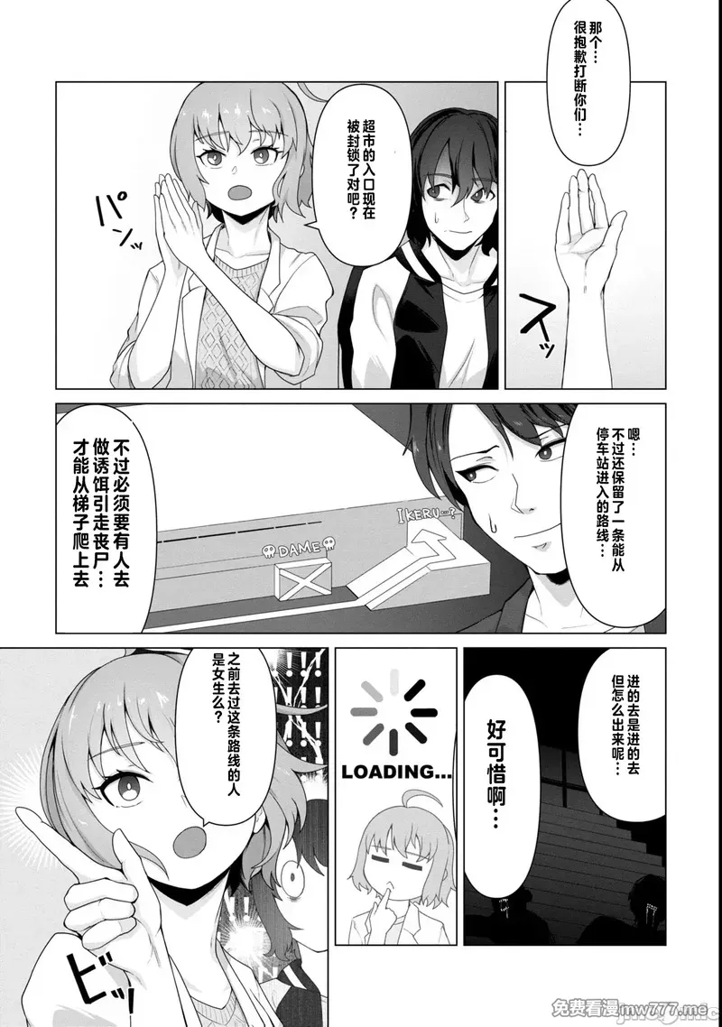 《只有我的疫苗能拯救丧尸化的世界》漫画 第9話