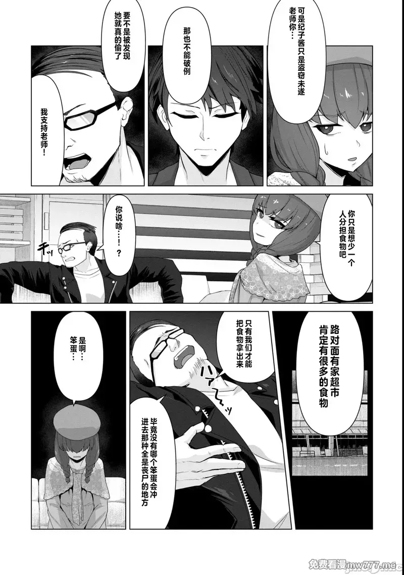 《只有我的疫苗能拯救丧尸化的世界》漫画 第9話