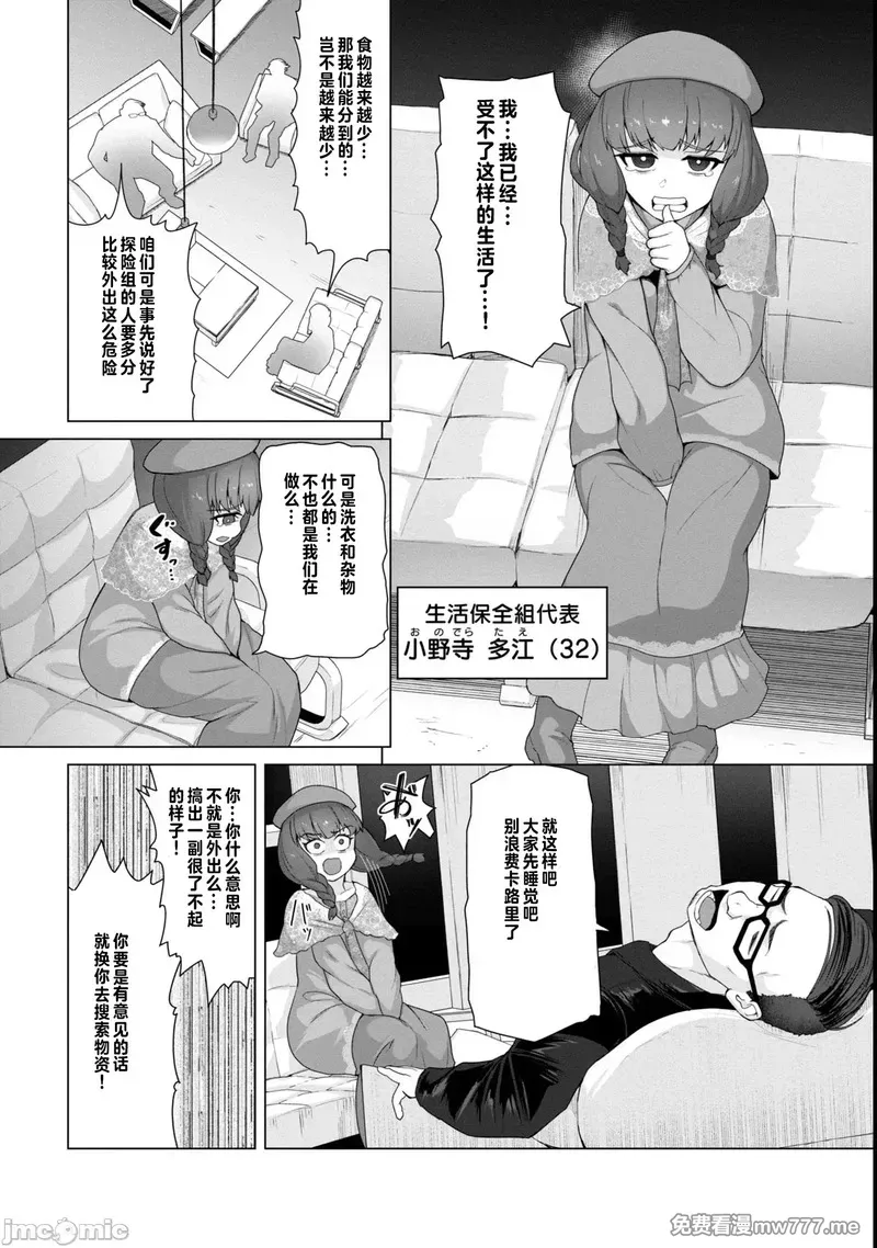《只有我的疫苗能拯救丧尸化的世界》漫画 第9話