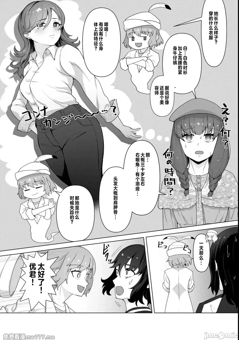 《只有我的疫苗能拯救丧尸化的世界》漫画 第9話