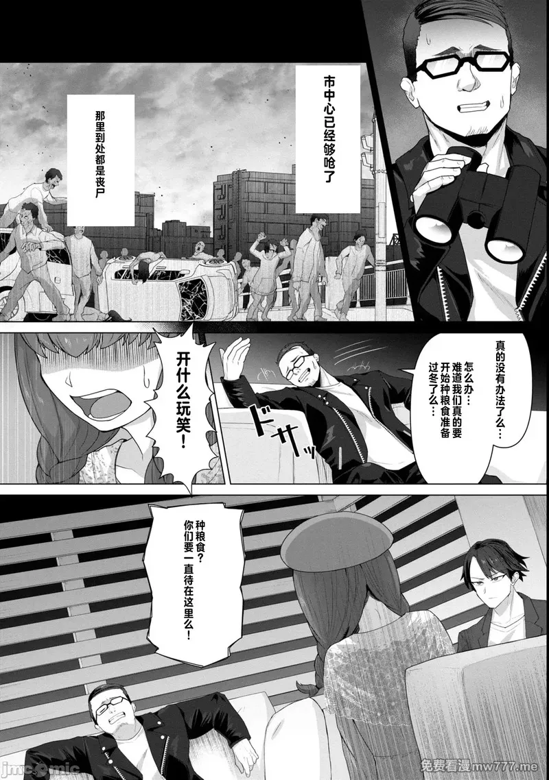 《只有我的疫苗能拯救丧尸化的世界》漫画 第9話