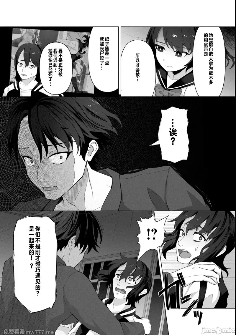 《只有我的疫苗能拯救丧尸化的世界》漫画 第9話