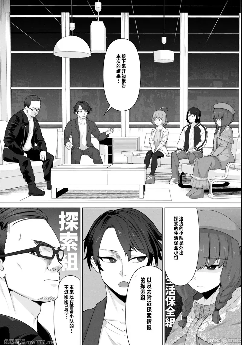 《只有我的疫苗能拯救丧尸化的世界》漫画 第9話