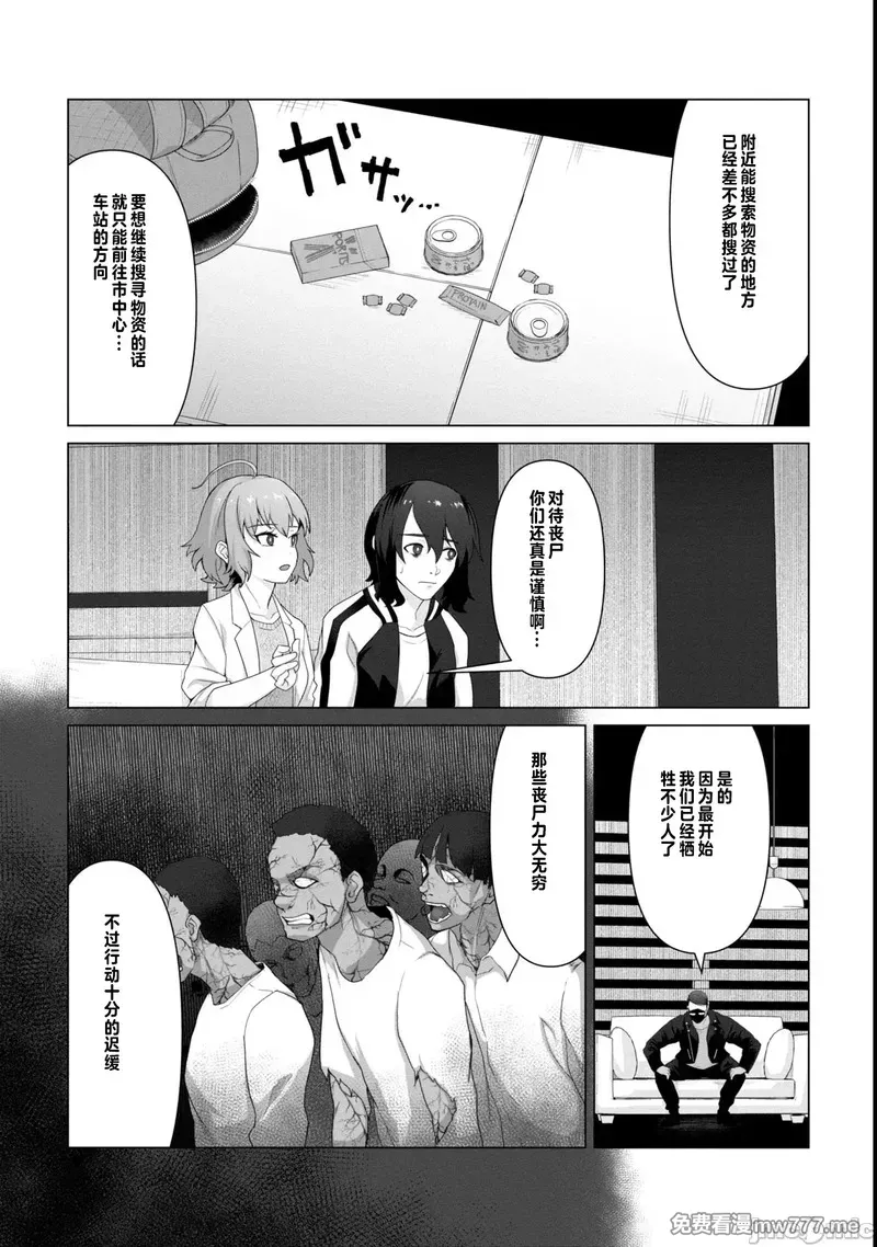 《只有我的疫苗能拯救丧尸化的世界》漫画 第9話