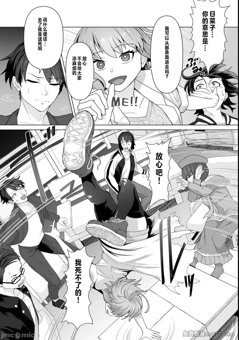 《只有我的疫苗能拯救丧尸化的世界》漫画 第9話