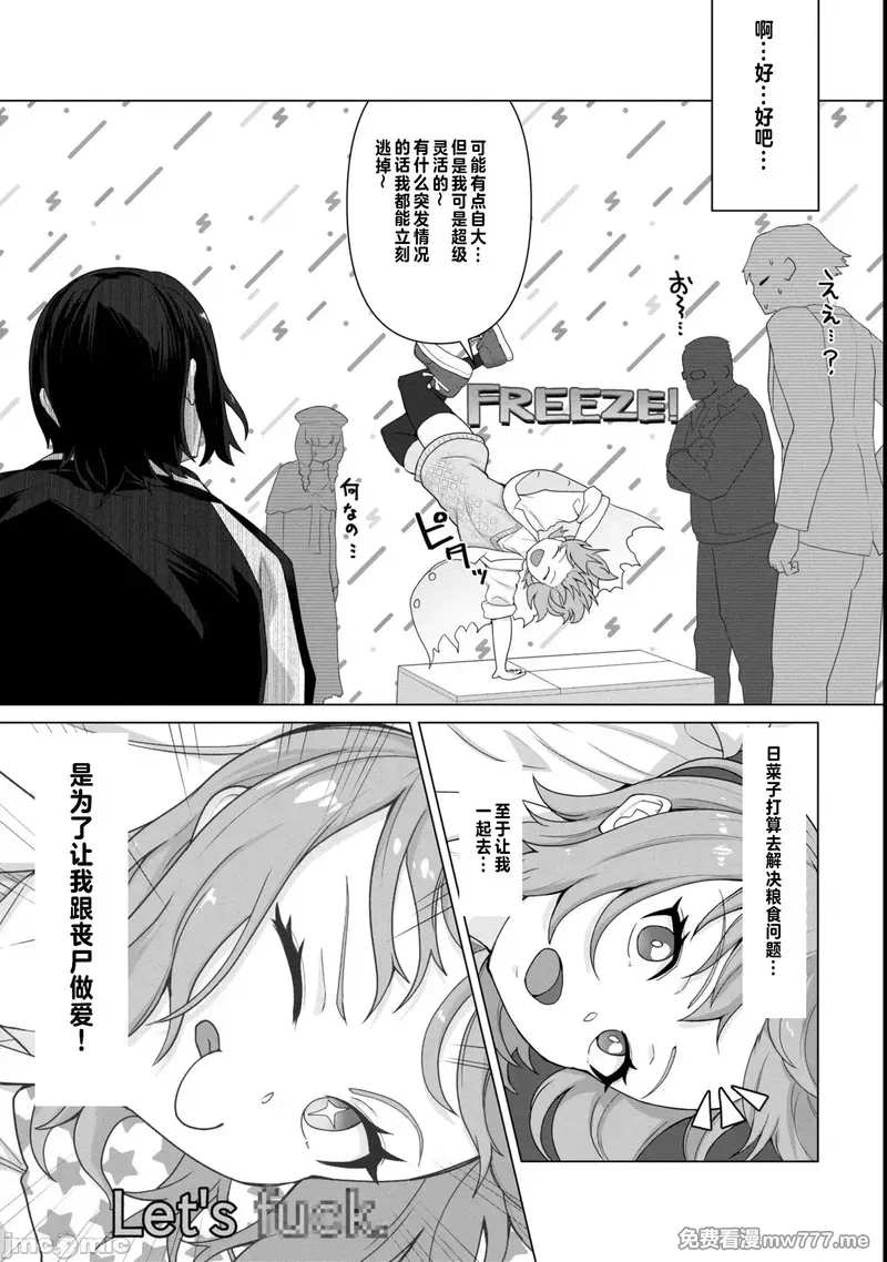 《只有我的疫苗能拯救丧尸化的世界》漫画 第9話