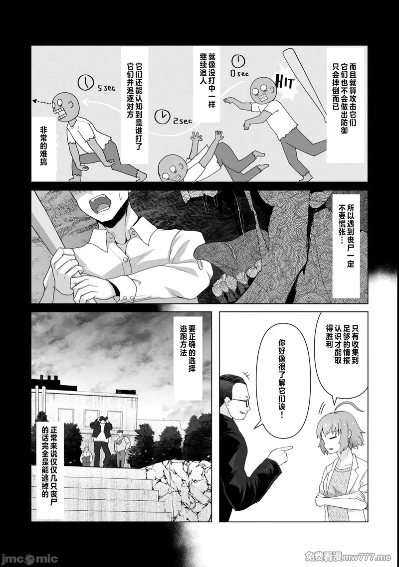 《只有我的疫苗能拯救丧尸化的世界》漫画 第9話