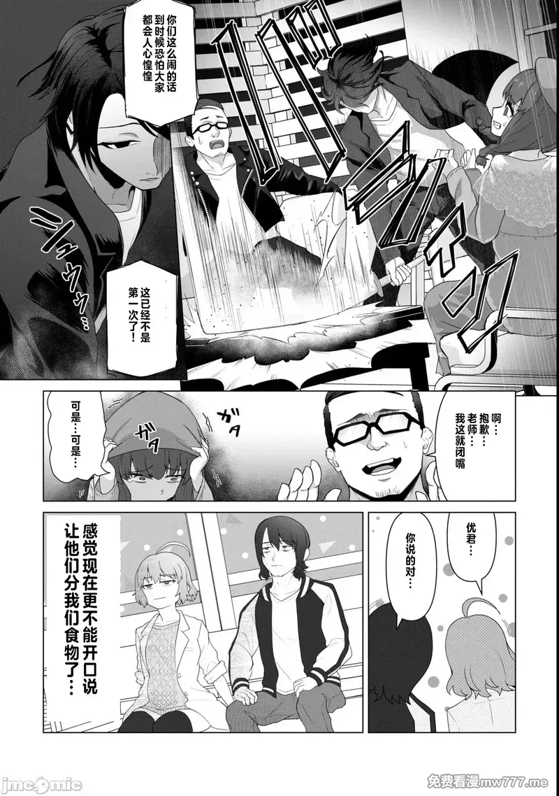 《只有我的疫苗能拯救丧尸化的世界》漫画 第9話