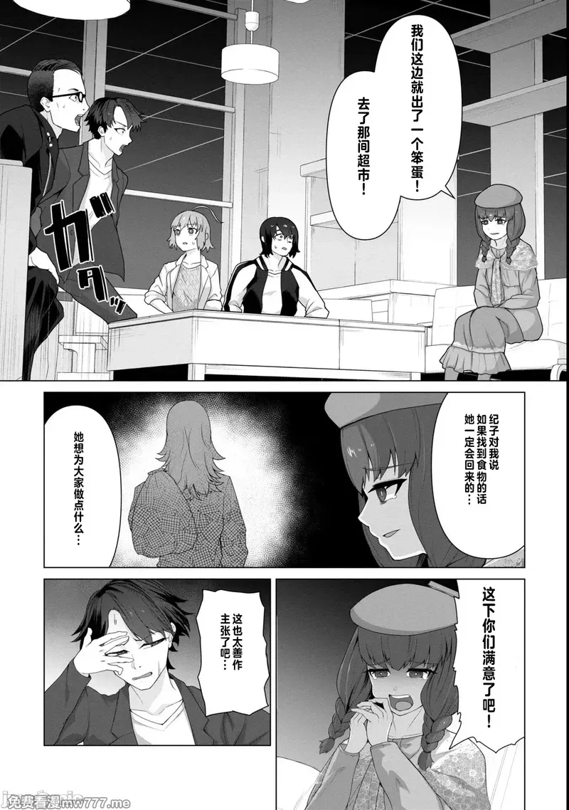 《只有我的疫苗能拯救丧尸化的世界》漫画 第9話