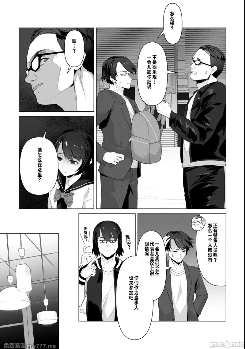 《只有我的疫苗能拯救丧尸化的世界》漫画 第9話