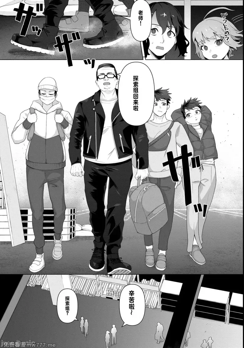 《只有我的疫苗能拯救丧尸化的世界》漫画 第9話