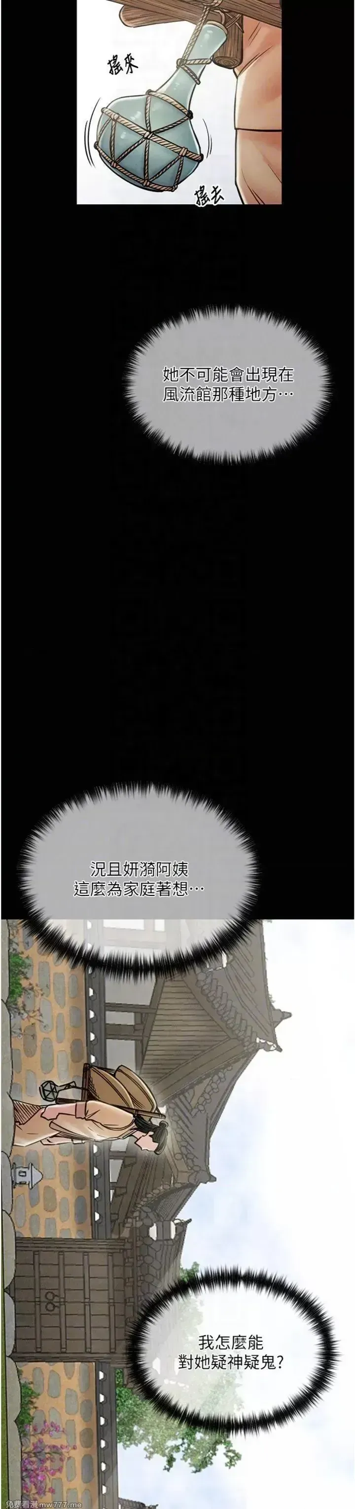 《最强家丁》漫画 第10話