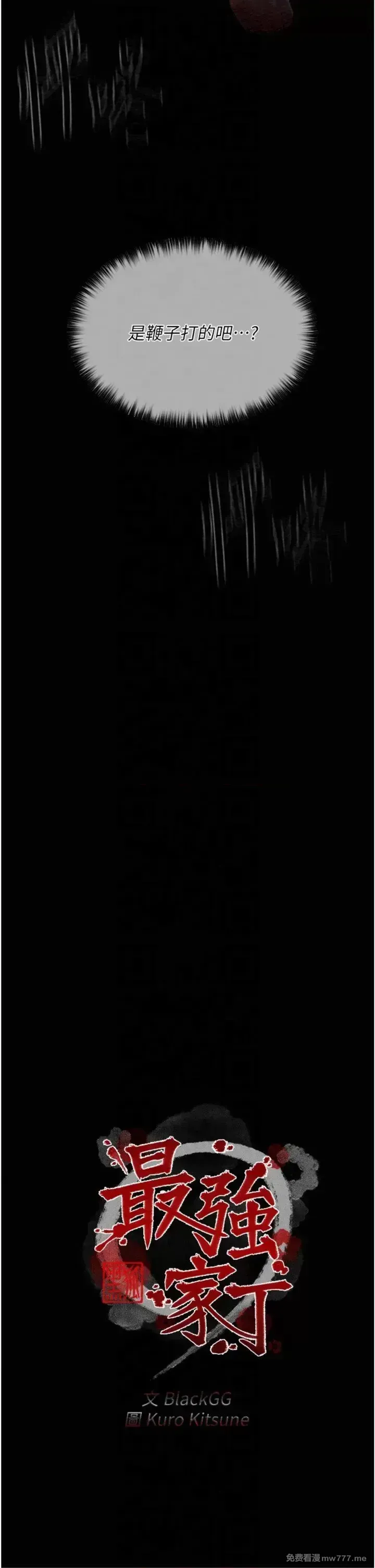 《最强家丁》漫画 第10話