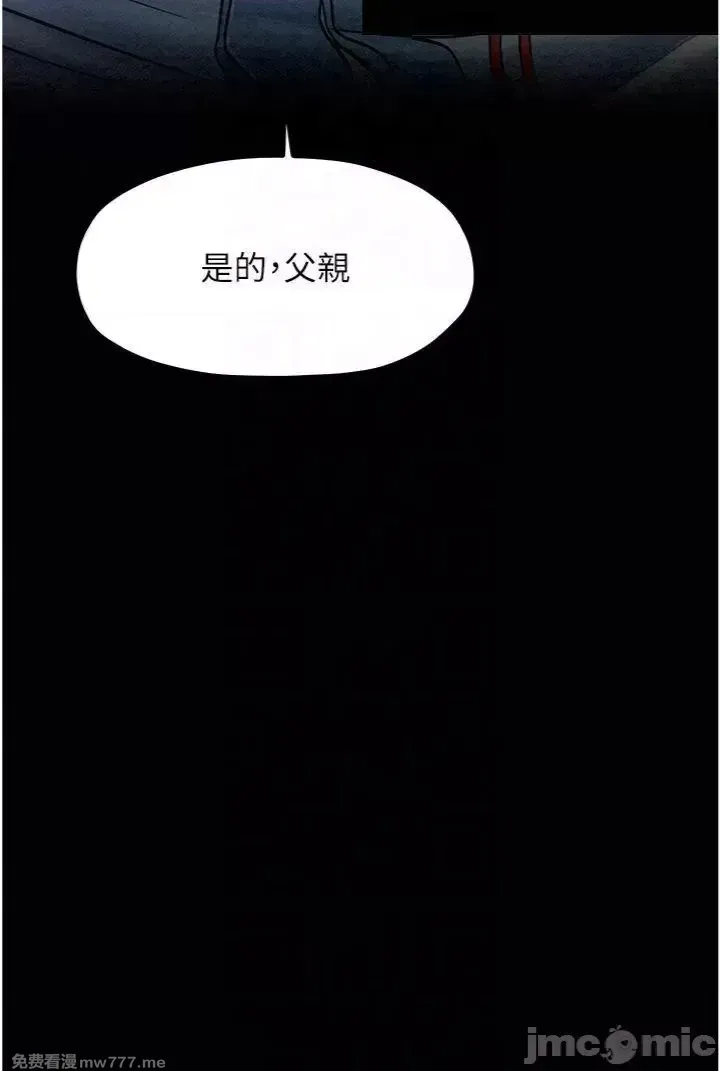 《最强家丁》漫画 第10話