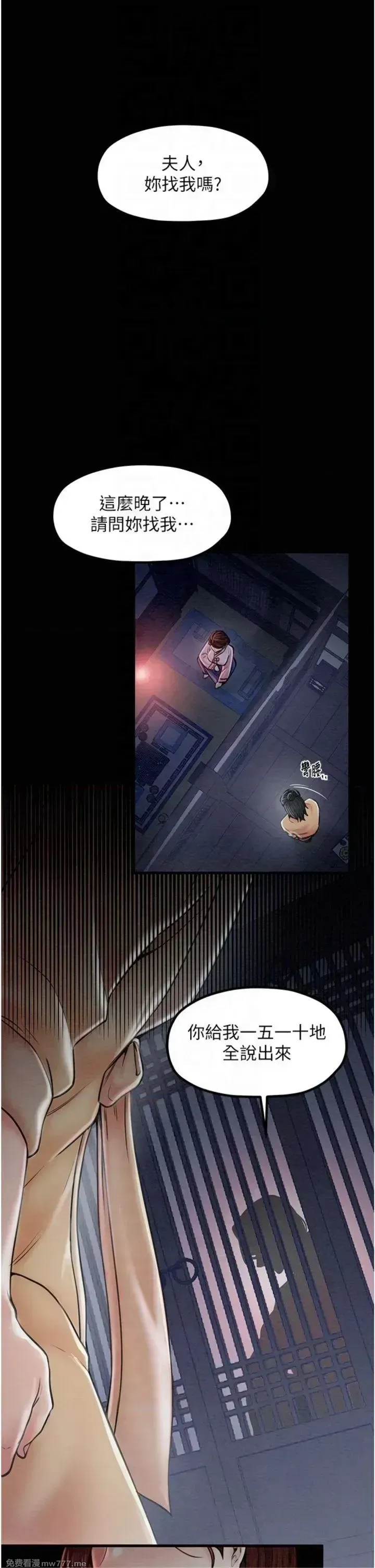 《最强家丁》漫画 第10話