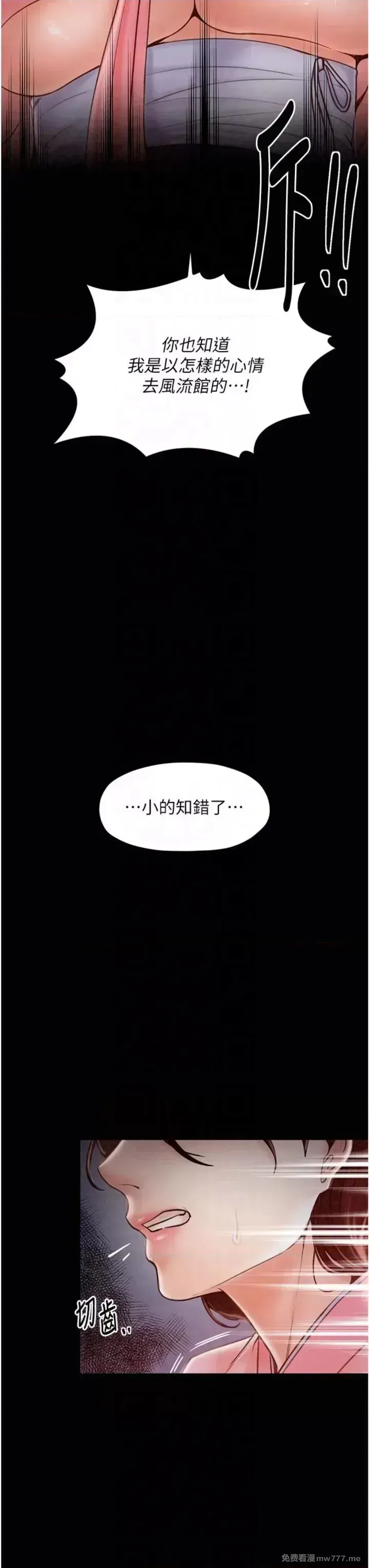 《最强家丁》漫画 第10話