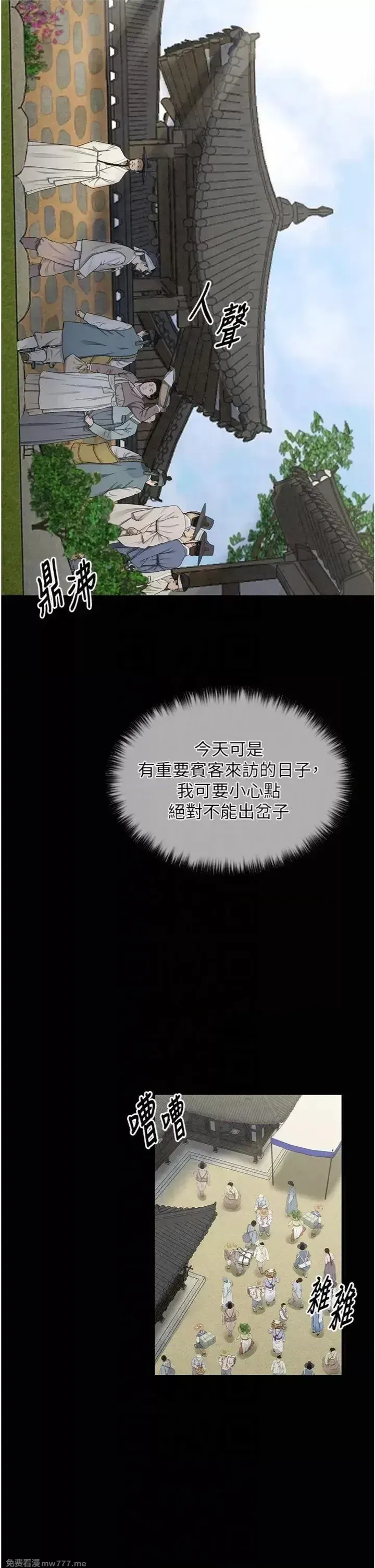 《最强家丁》漫画 第10話