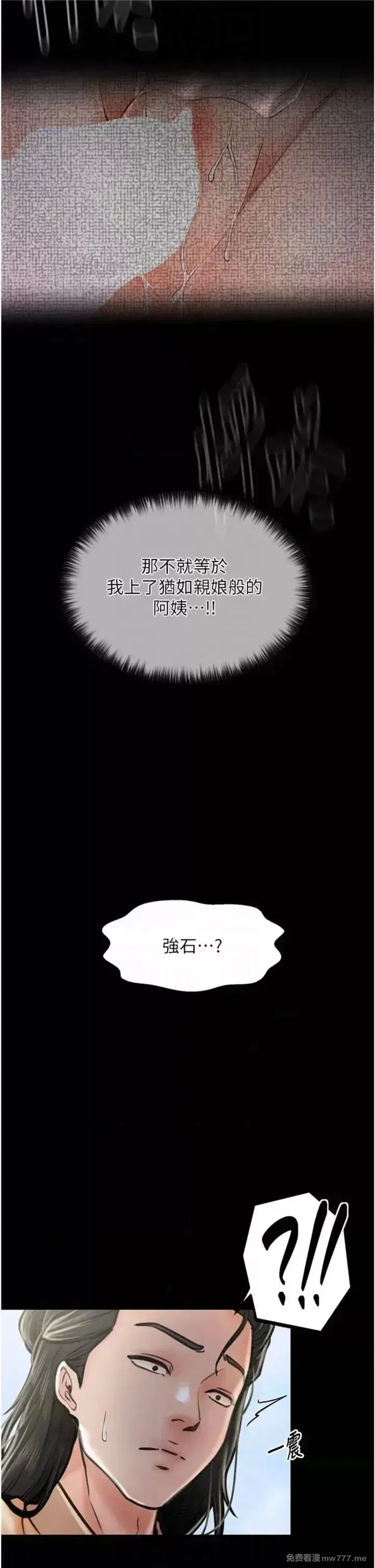 《最强家丁》漫画 第10話