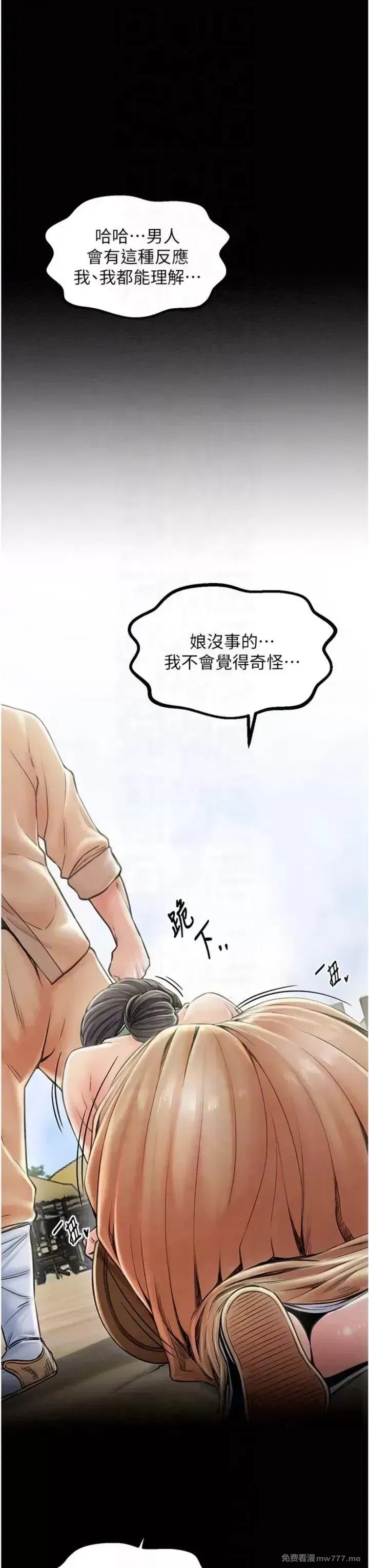 《最强家丁》漫画 第10話