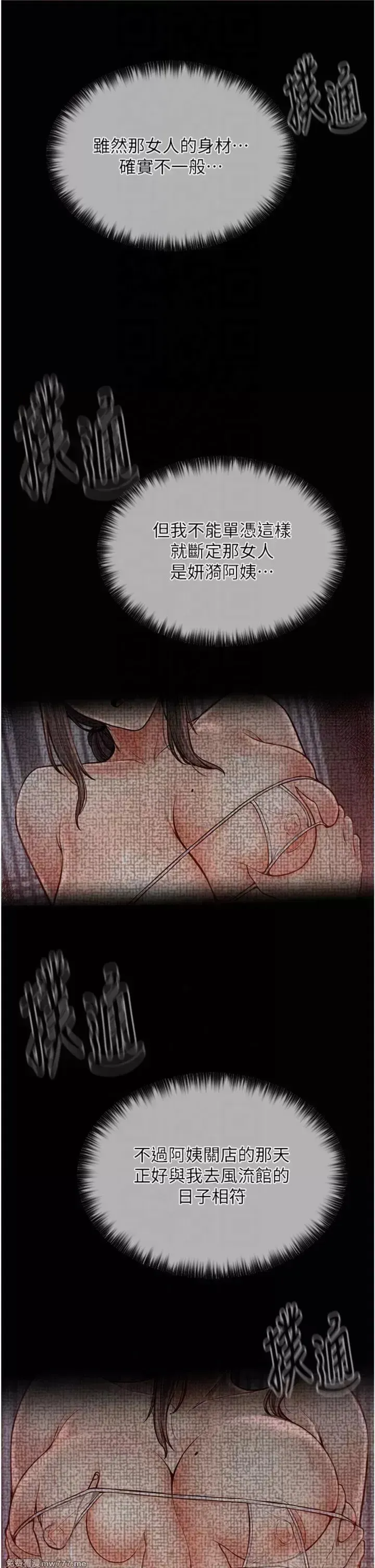 《最强家丁》漫画 第10話