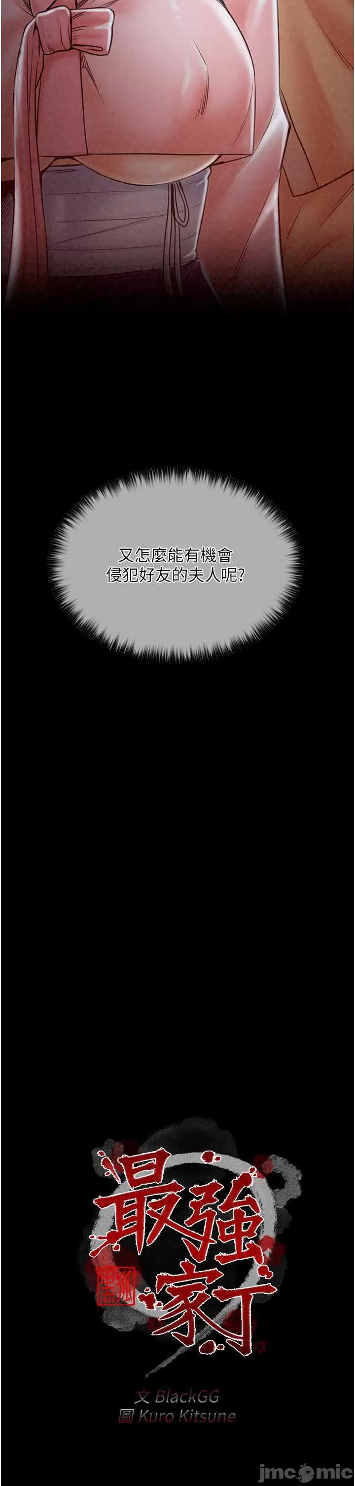 《最强家丁》漫画 第11話