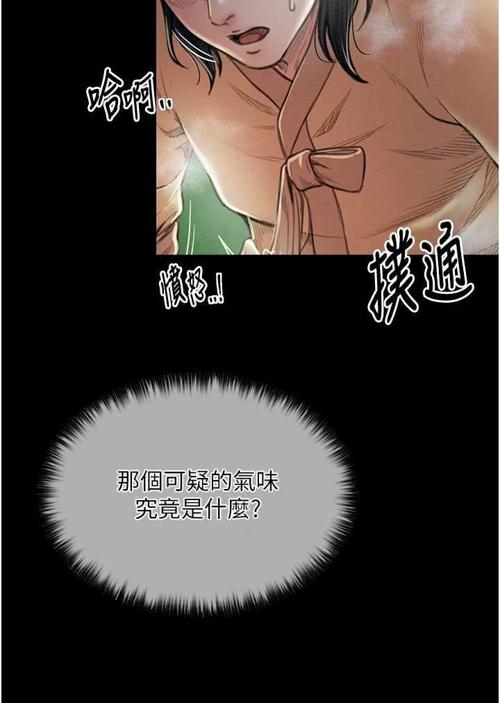 《最强家丁》漫画 第11話