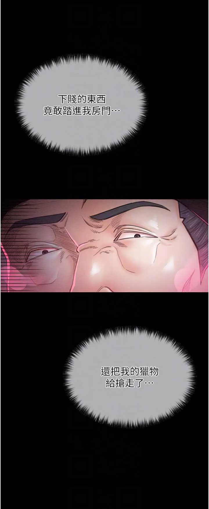 《最强家丁》漫画 第11話