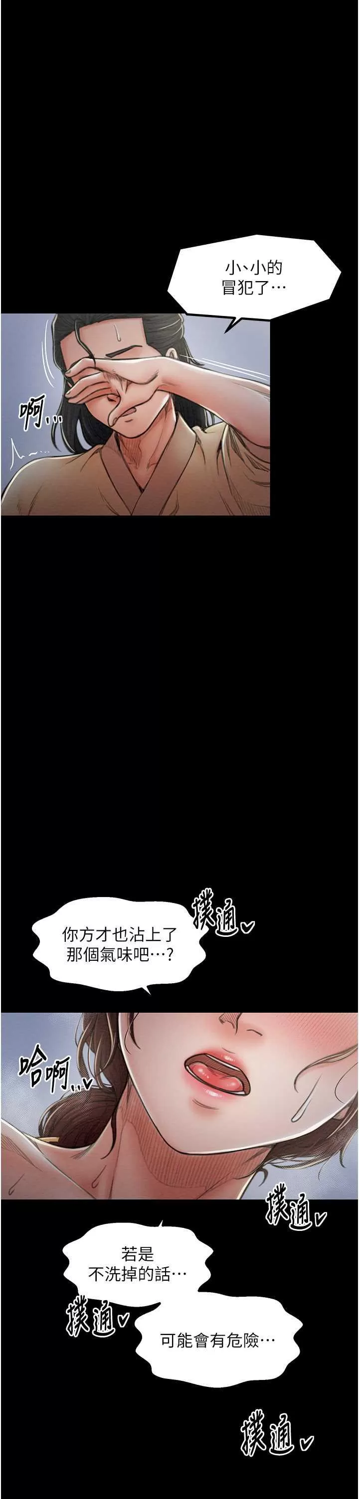 《最强家丁》漫画 第11話