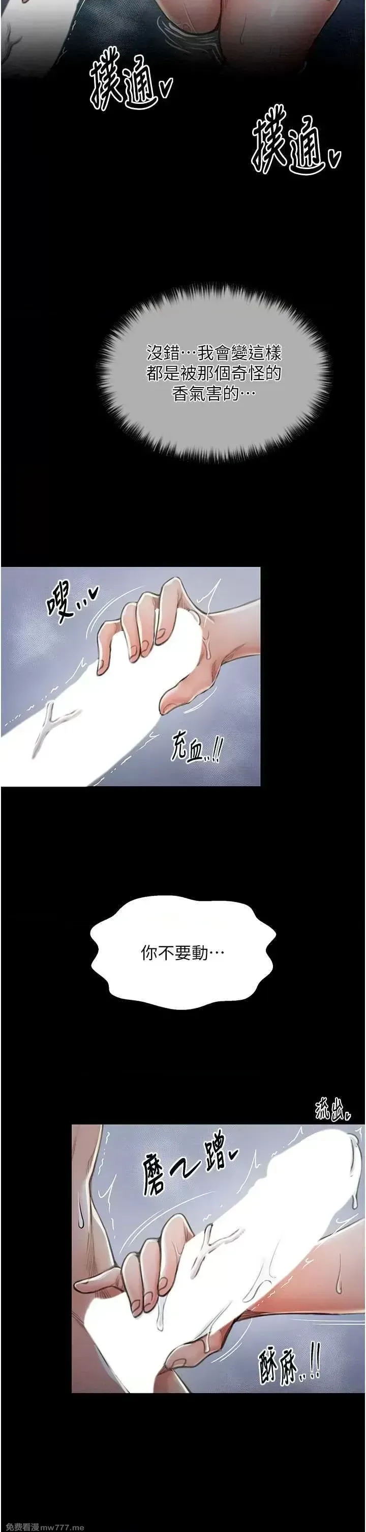 《最强家丁》漫画 第12話