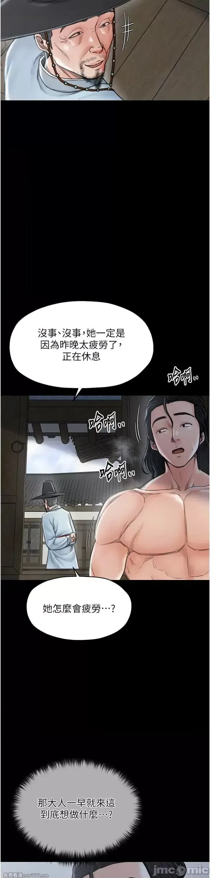 《最强家丁》漫画 第13話