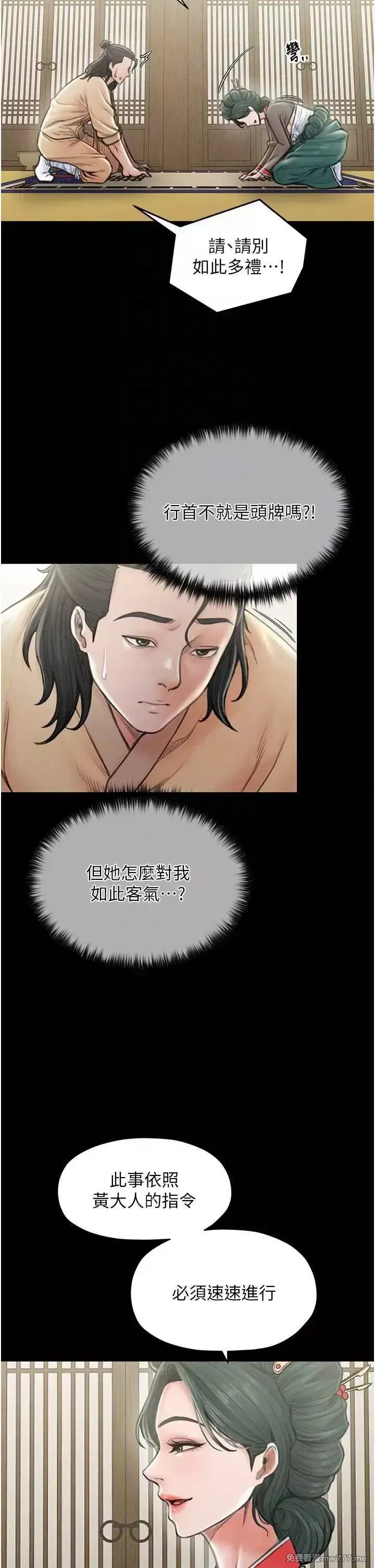 《最强家丁》漫画 第13話