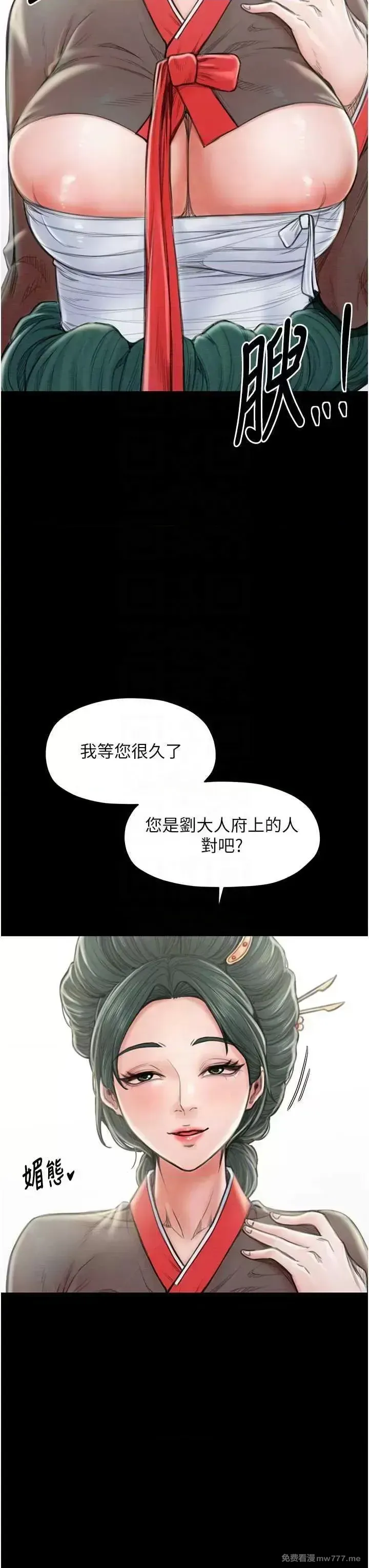 《最强家丁》漫画 第13話