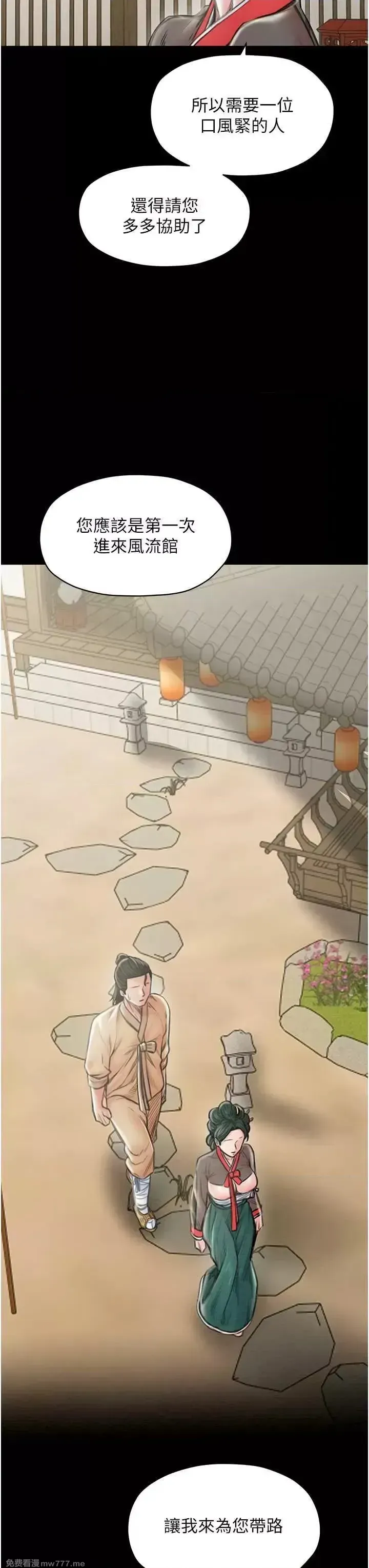 《最强家丁》漫画 第13話