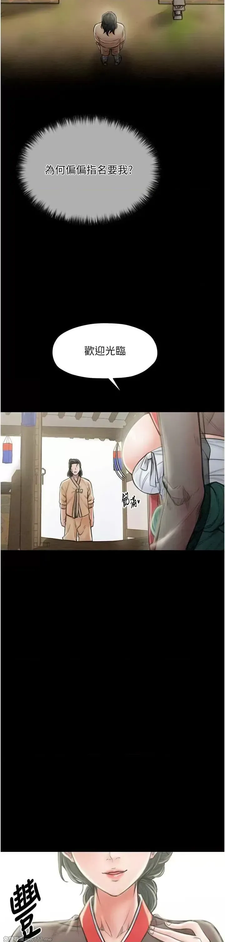 《最强家丁》漫画 第13話