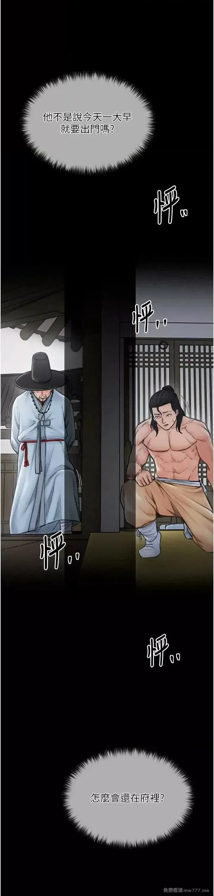 《最强家丁》漫画 第13話