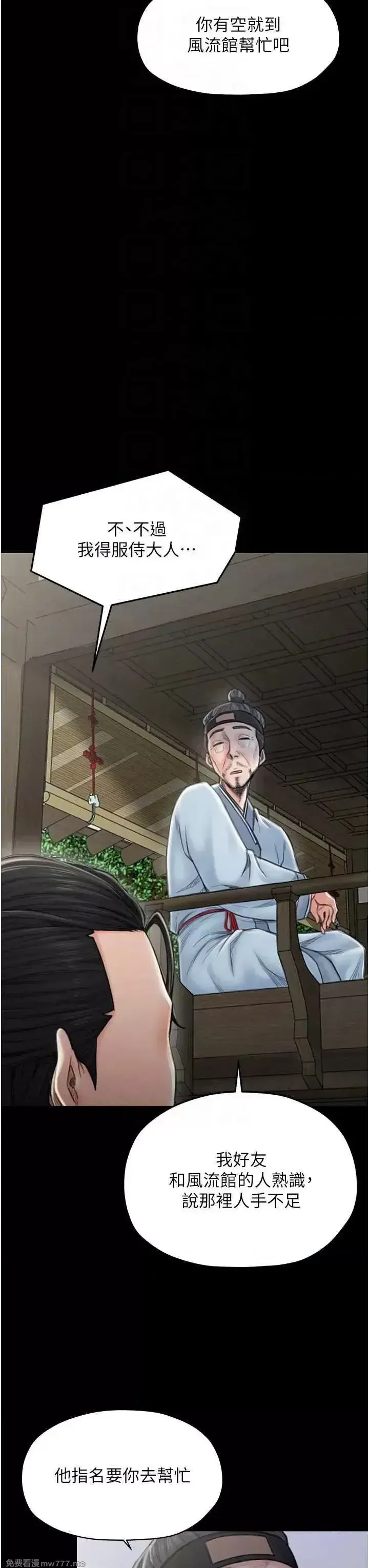 《最强家丁》漫画 第13話